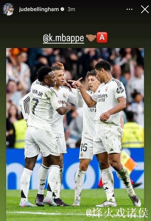 祝贺罗德里戈进球，贝林厄姆社媒：我的兄弟回来了